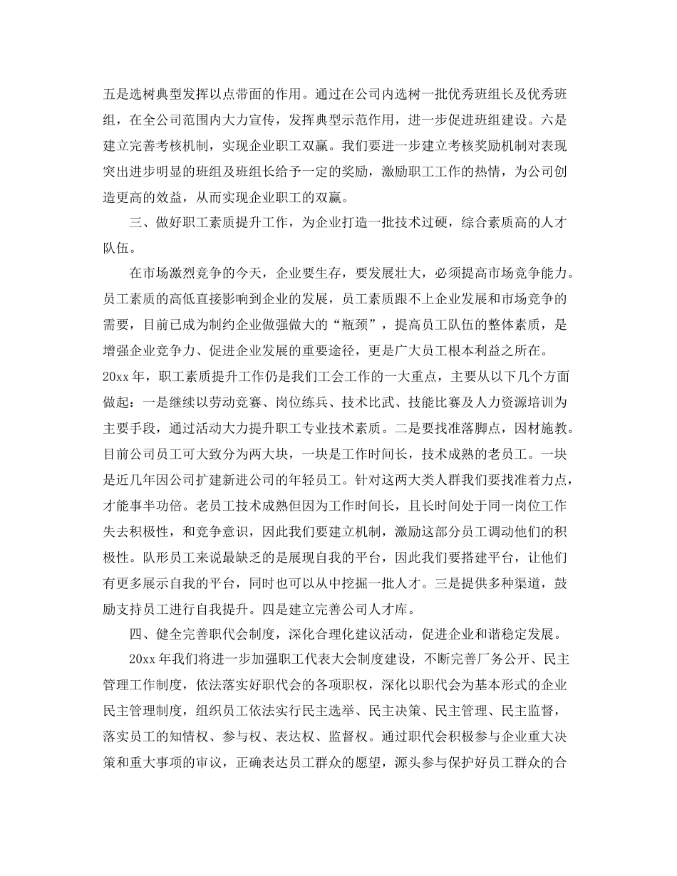 新年公司工会工作计划范例 _第3页