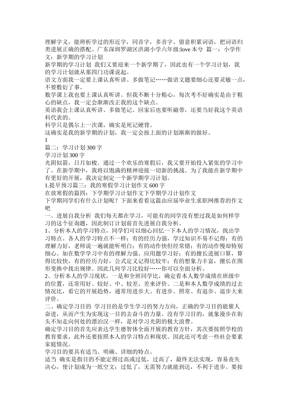 初中生学习计划200字参考_第2页