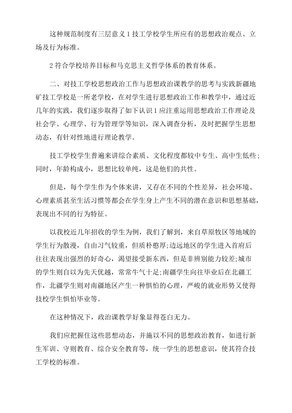 思政建设与思政理论教学_第3页