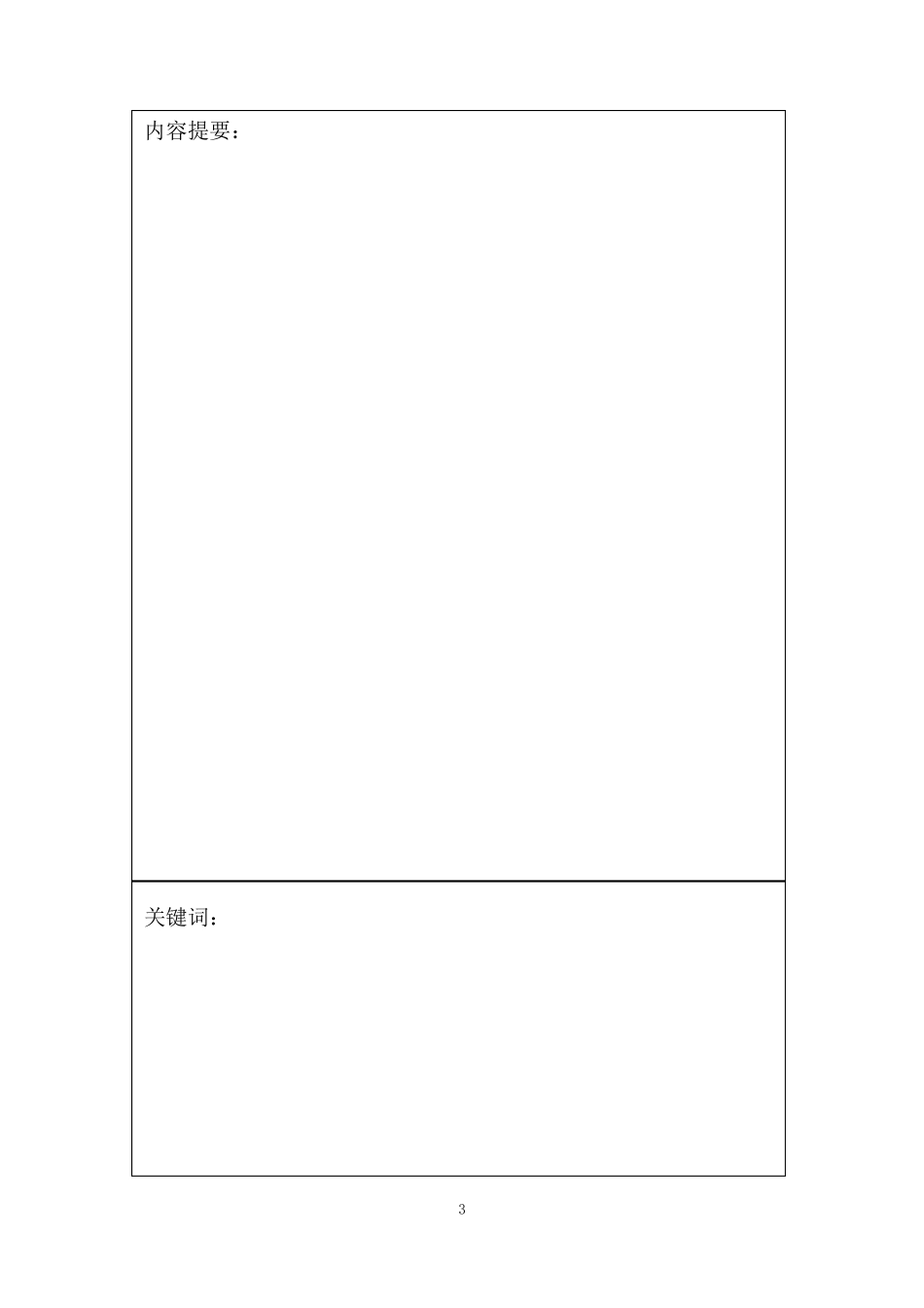 研制总结-模板_第3页