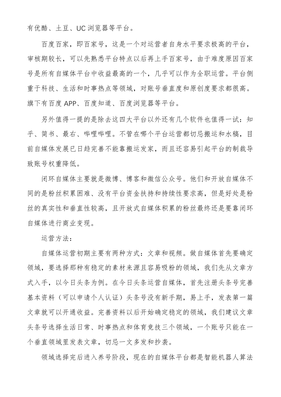 自媒体策划书多篇_第2页