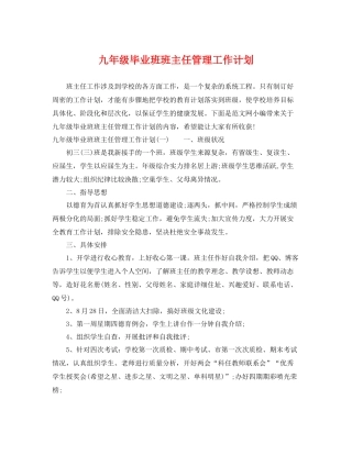 九2020年级毕业班班主任管理工作计划 
