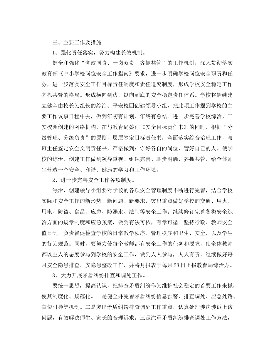 社区年民调员工作计划 _第2页