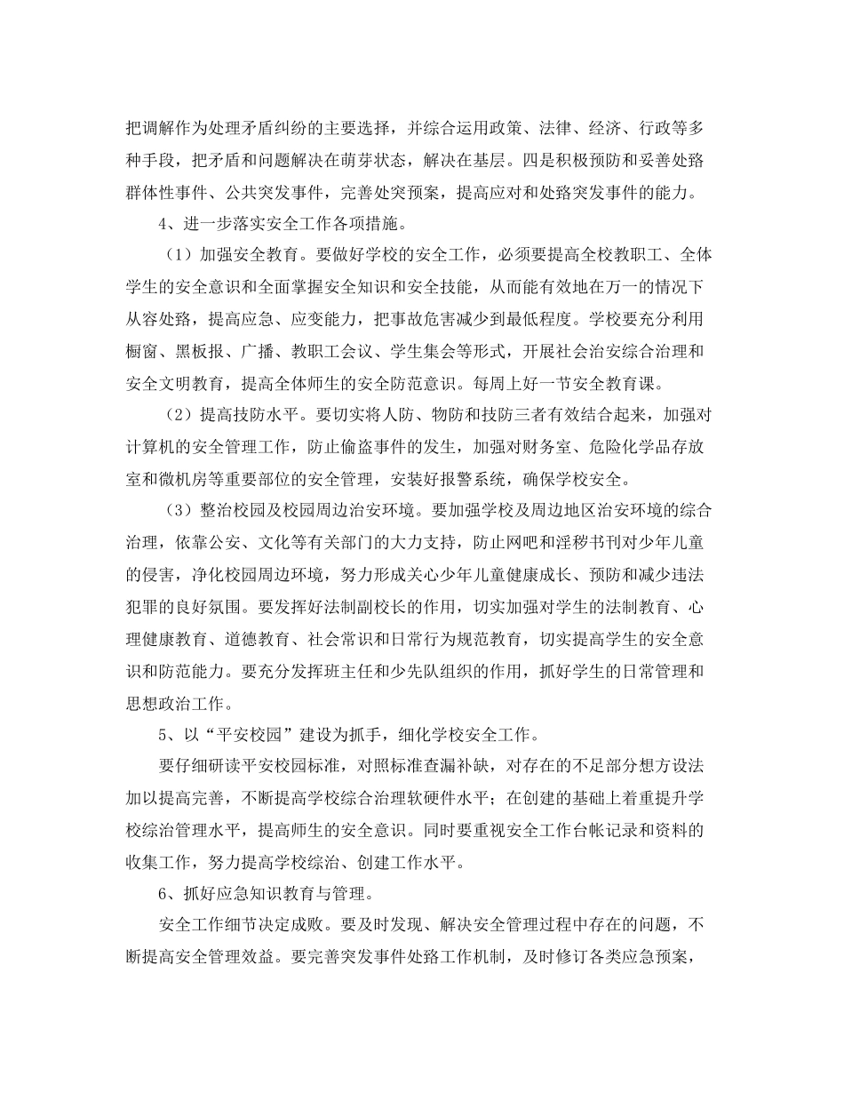 社区年民调员工作计划 _第3页