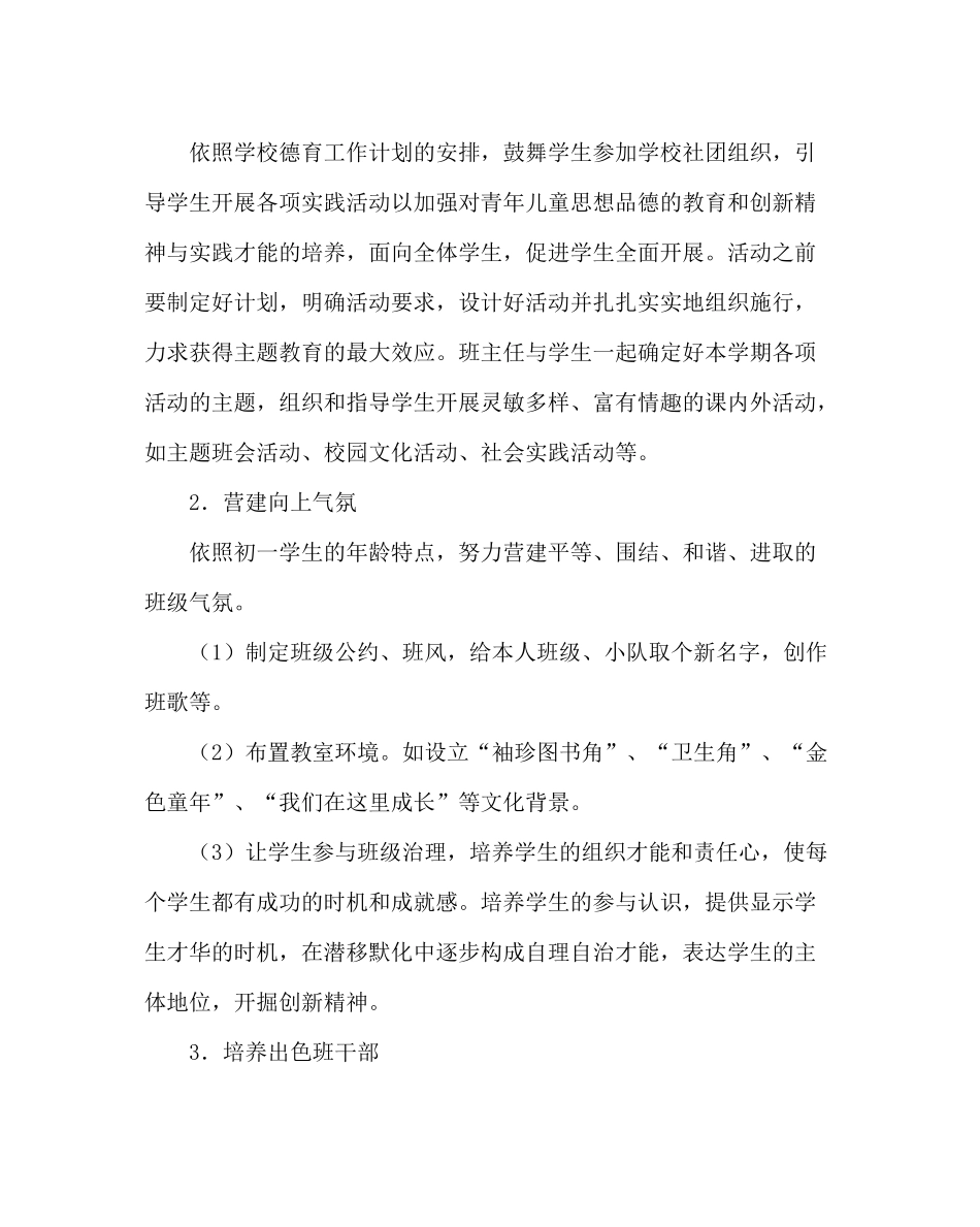 班主任工作范文初一上学期班务工作计划_第2页