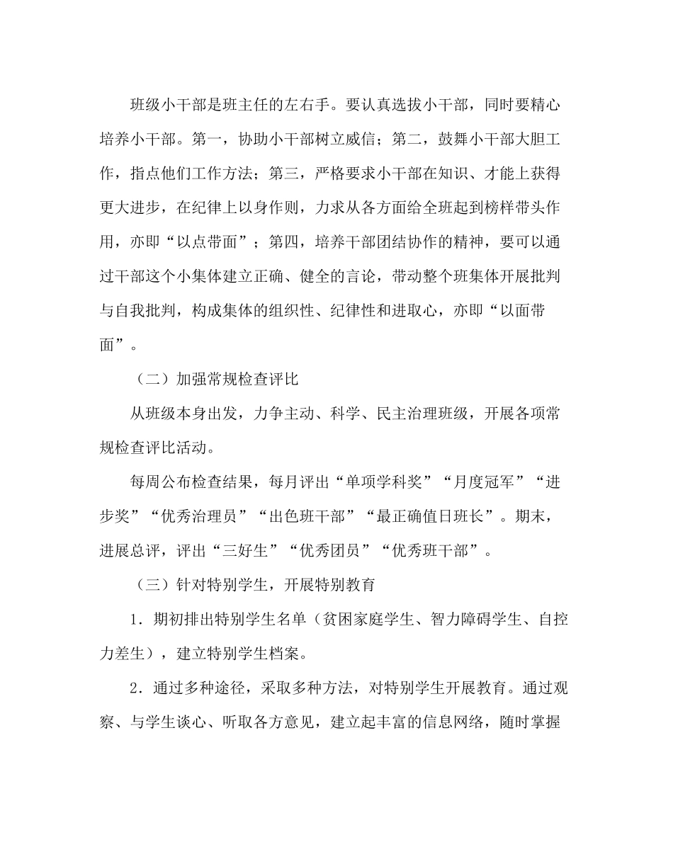 班主任工作范文初一上学期班务工作计划_第3页