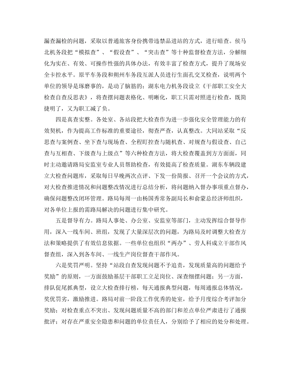 《安全管理文档》之安全生产大检查阶段推进计划_第2页