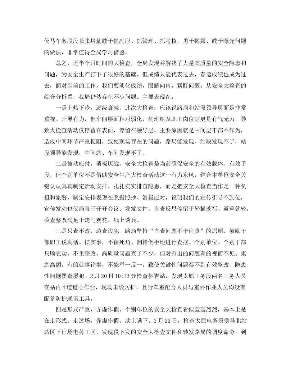 《安全管理文档》之安全生产大检查阶段推进计划_第3页