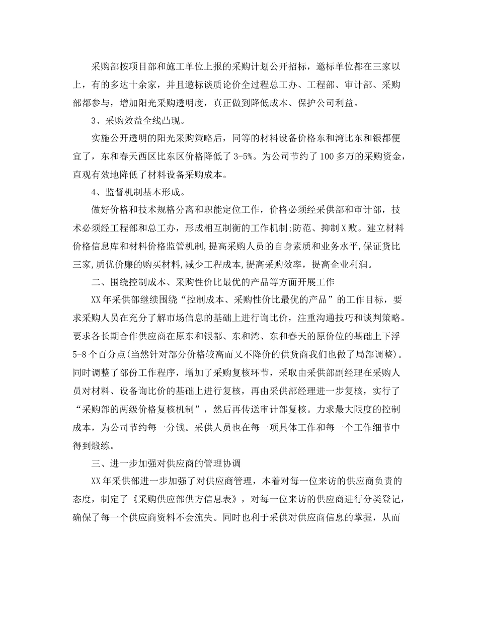 新一年采购工作计划 _第2页