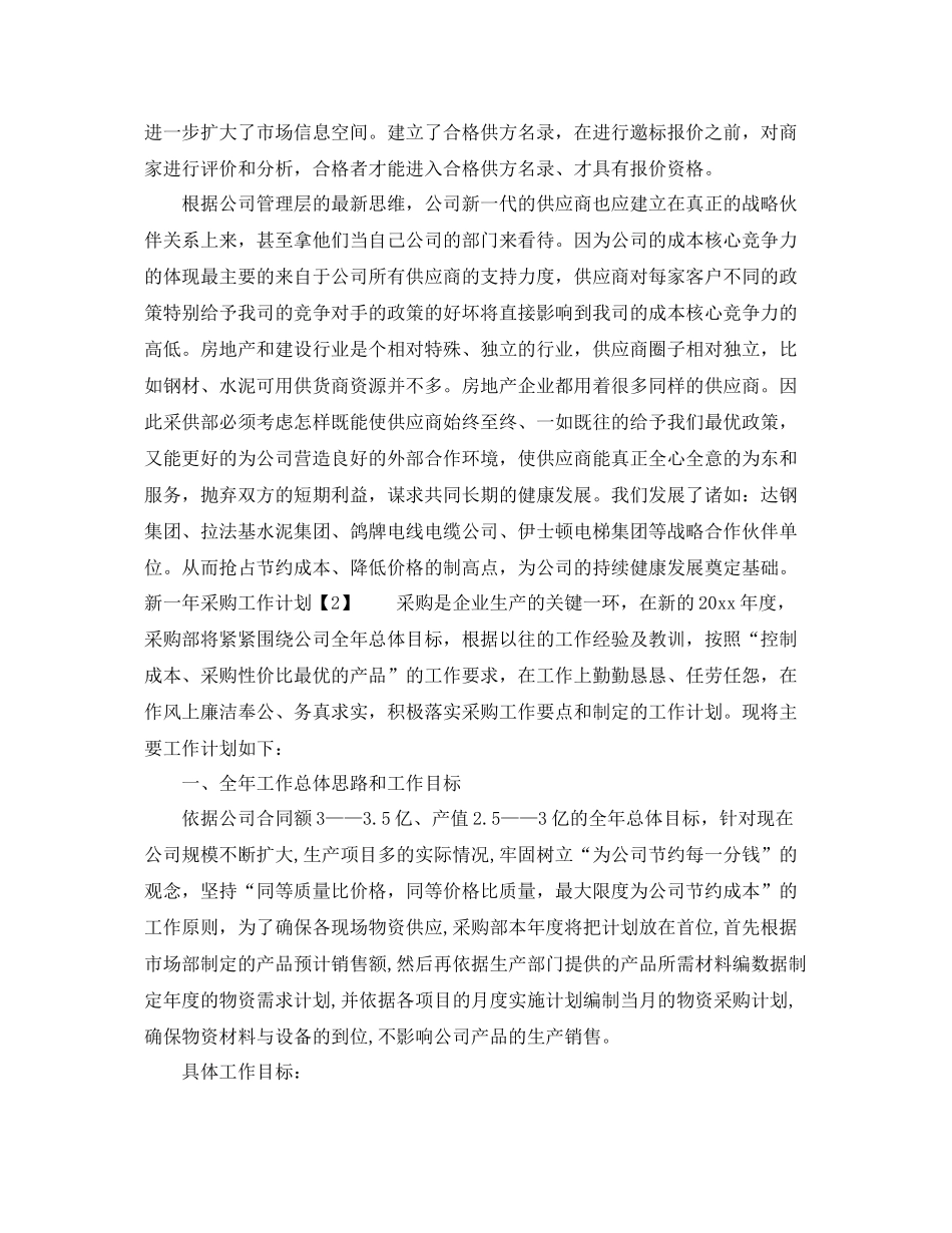 新一年采购工作计划 _第3页