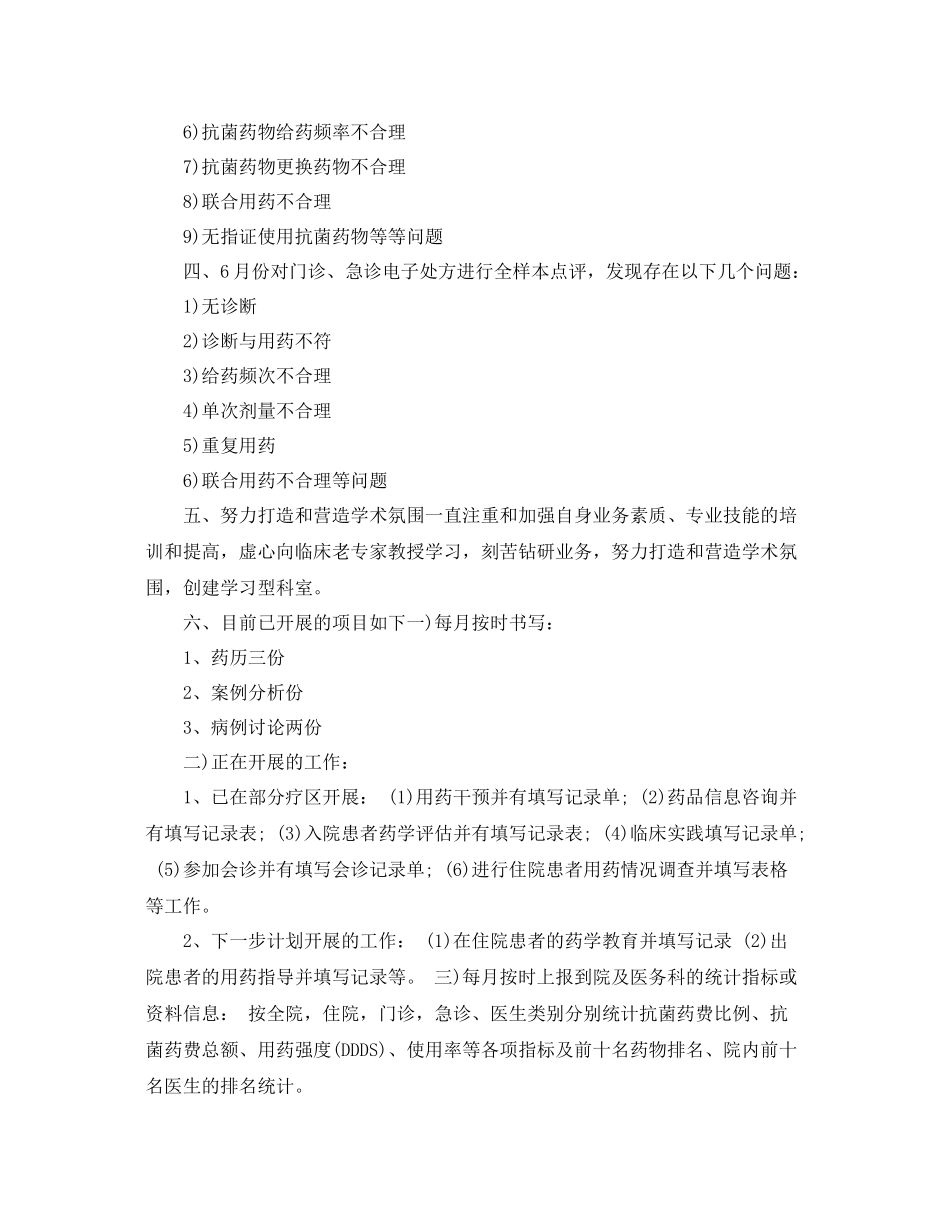 药师个人工作计划范本 _第2页