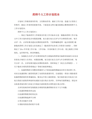 药师个人工作计划范本 