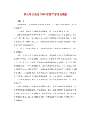事业单位会计2020年度工作计划模板 