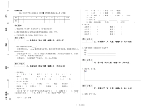 2024年重点小学二年级语文全真模拟考试试卷A卷-含答案