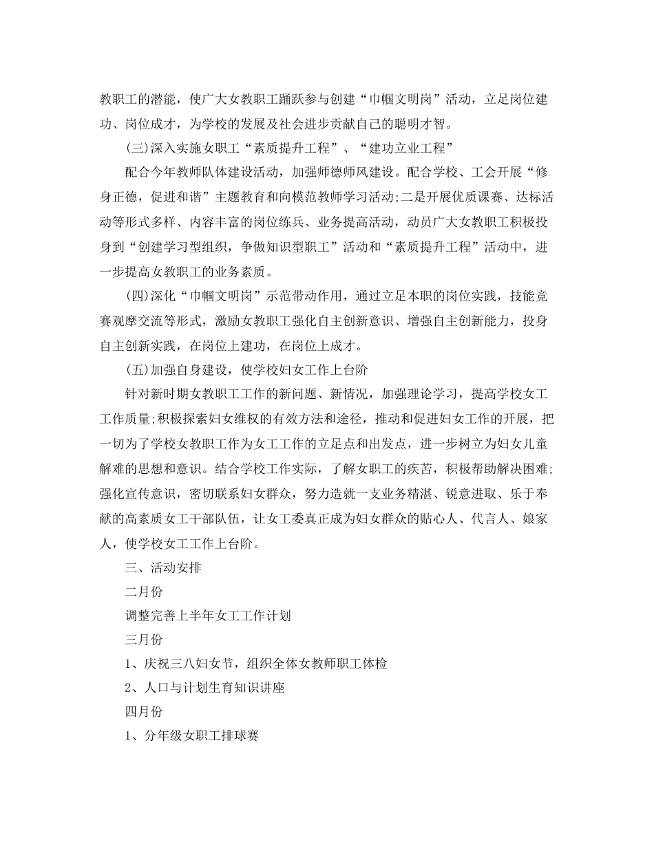 学校妇联年新学期工作计划 _第2页