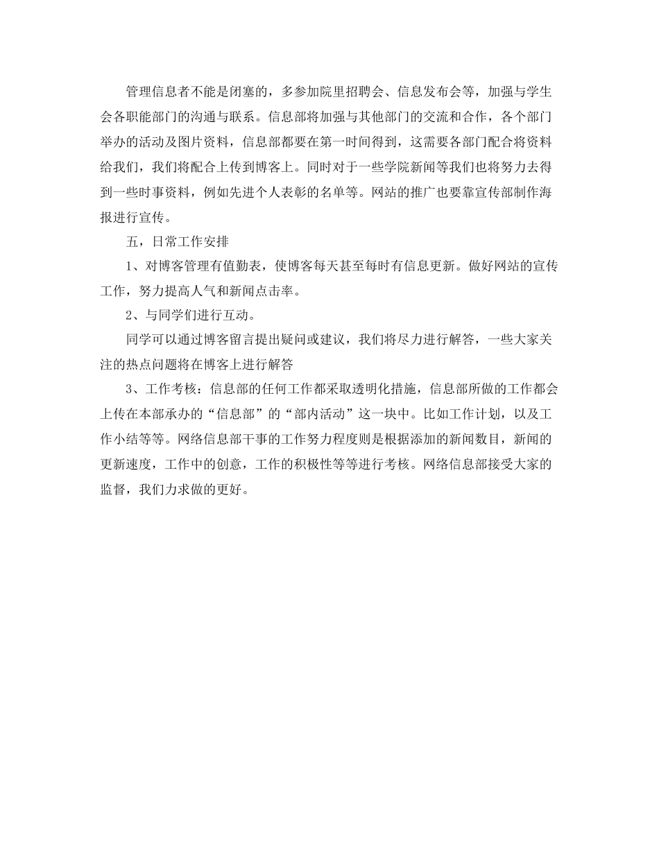 学生会安全信息部工作计划报告 _第2页