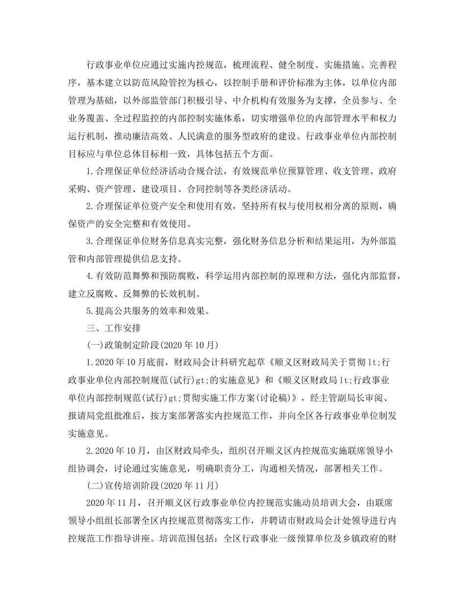 下一步行政事业单位内部控制工作计划 _第2页
