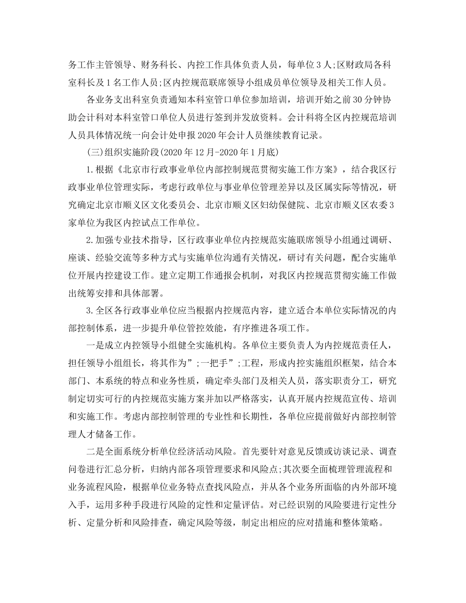下一步行政事业单位内部控制工作计划 _第3页