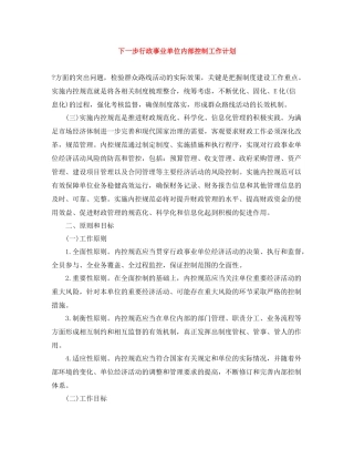 下一步行政事业单位内部控制工作计划 