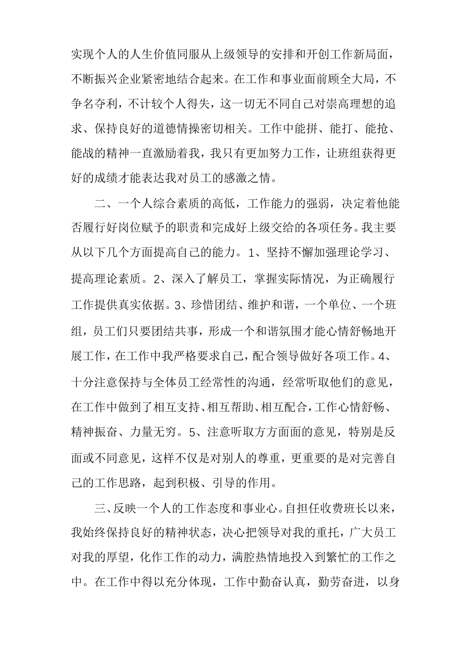 领导能力测评_第2页