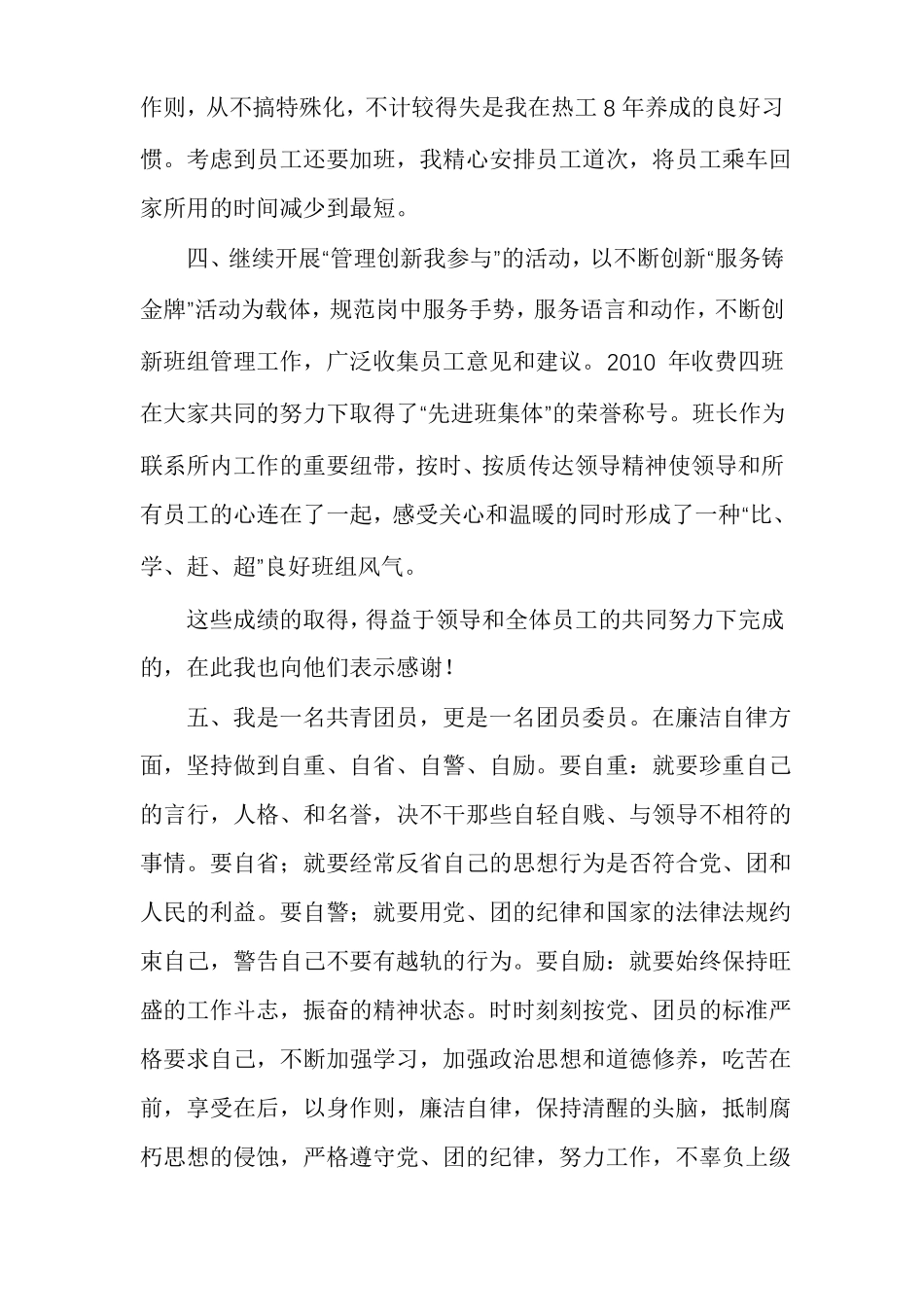 领导能力测评_第3页