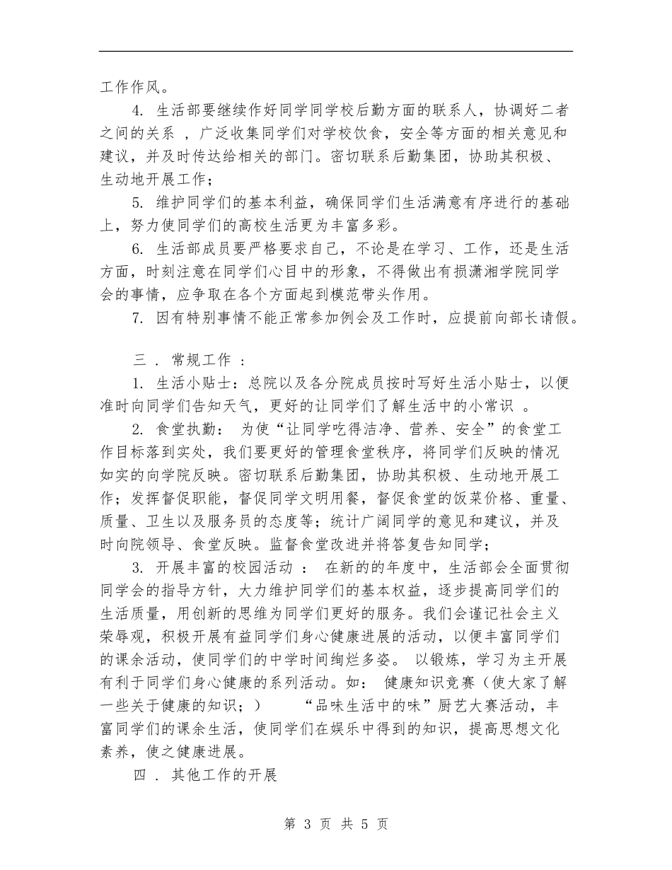 学生会生活部上期工作计划范文_第3页