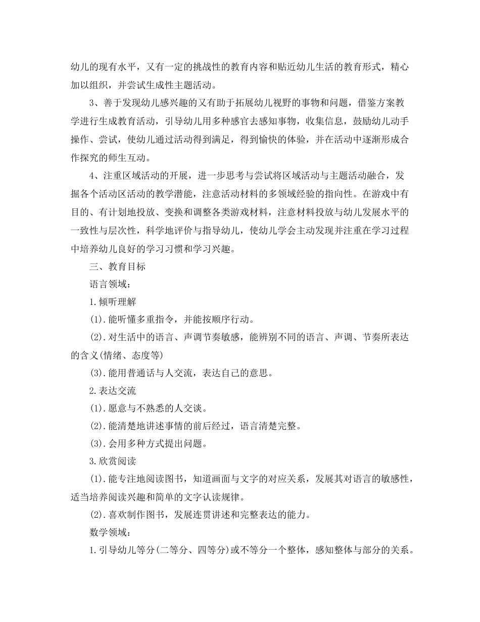 大班班级计划表 _第3页