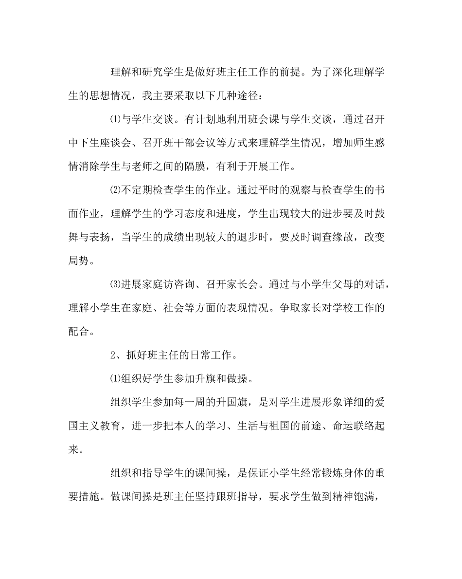 班主任工作范文三年级班上学期班主任工作计划_第2页
