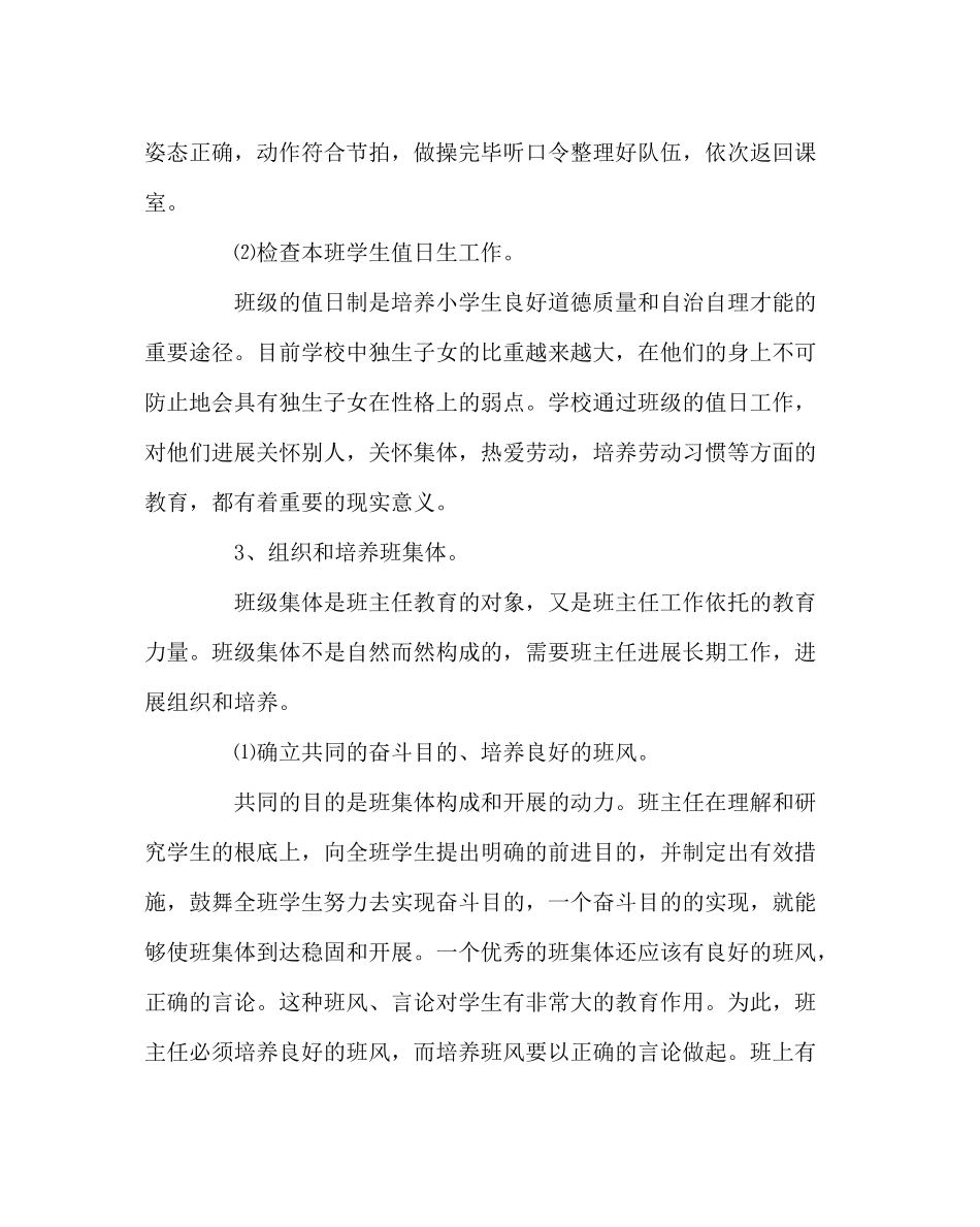 班主任工作范文三年级班上学期班主任工作计划_第3页