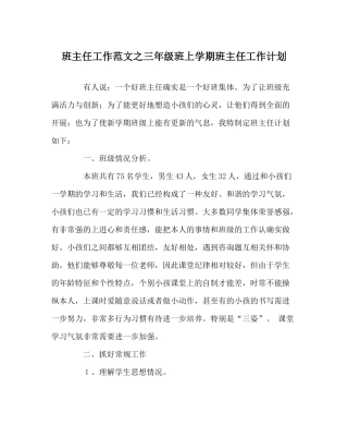 班主任工作范文三年级班上学期班主任工作计划