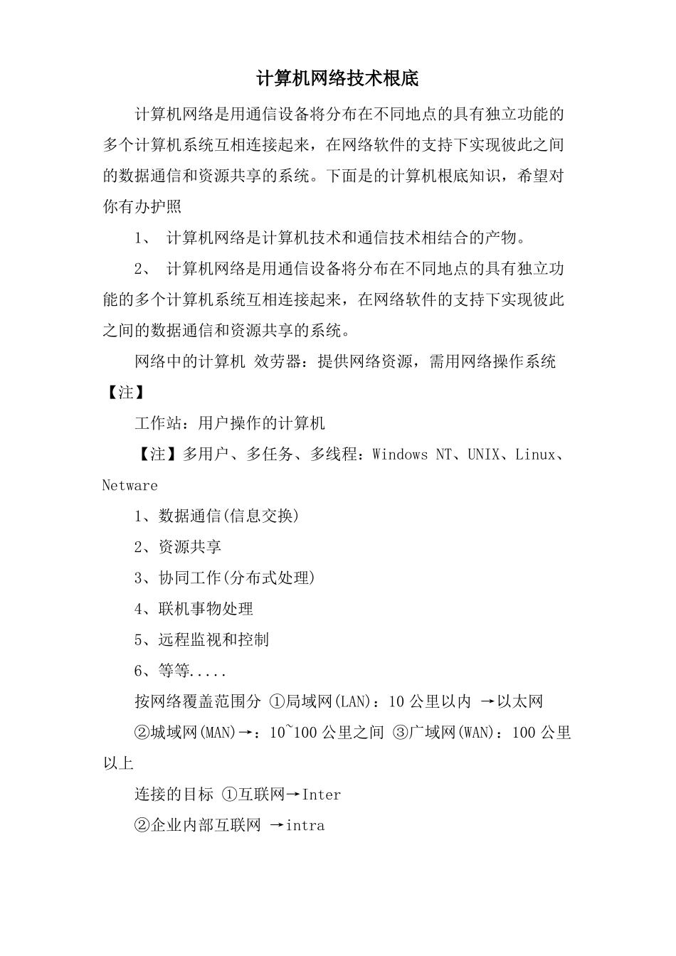 计算机网络技术基础_第1页