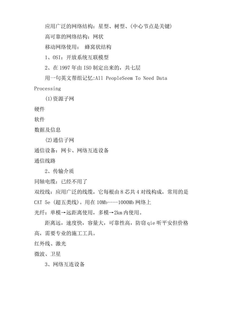 计算机网络技术基础_第2页