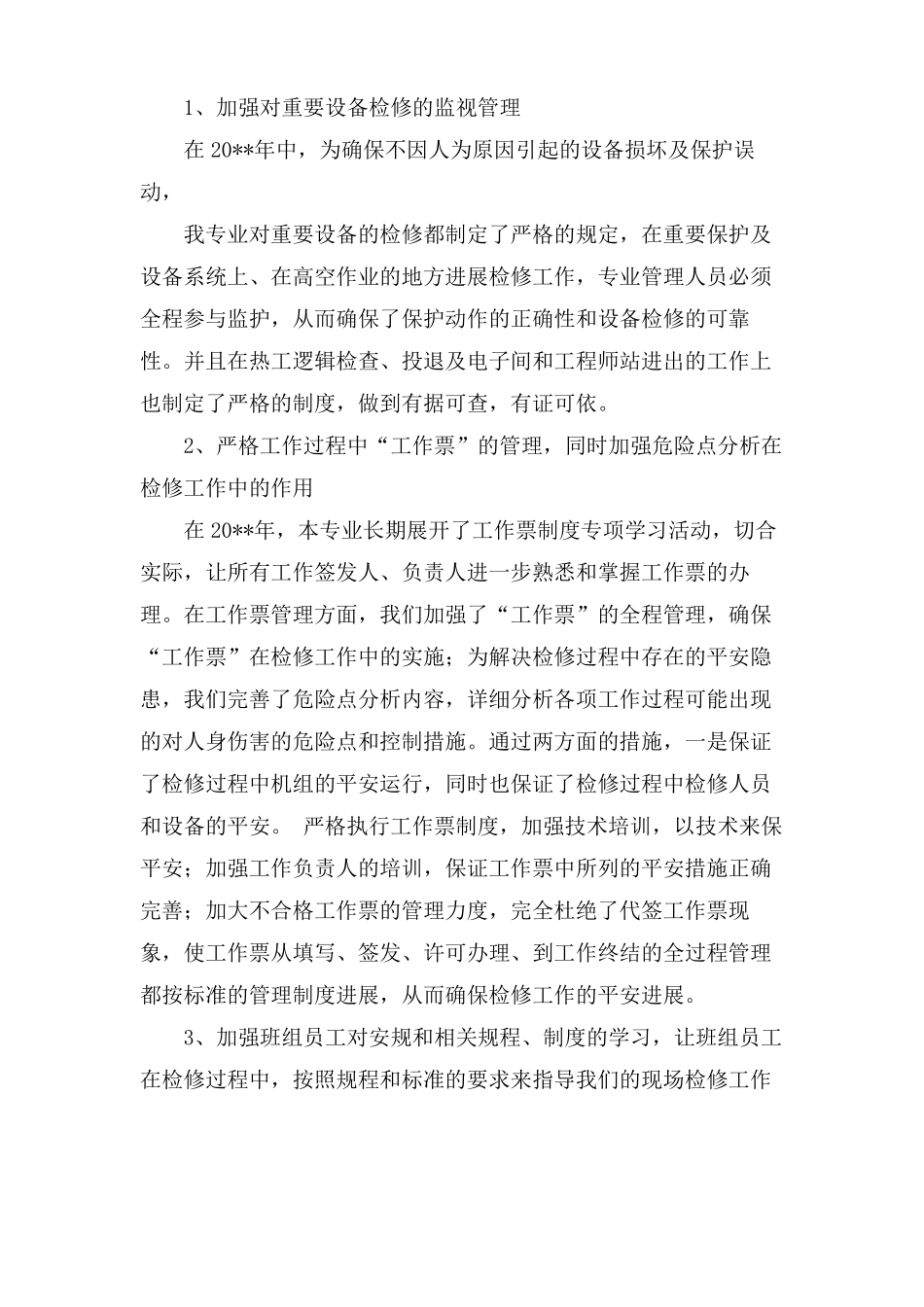 热控专业技术工作总结_第2页