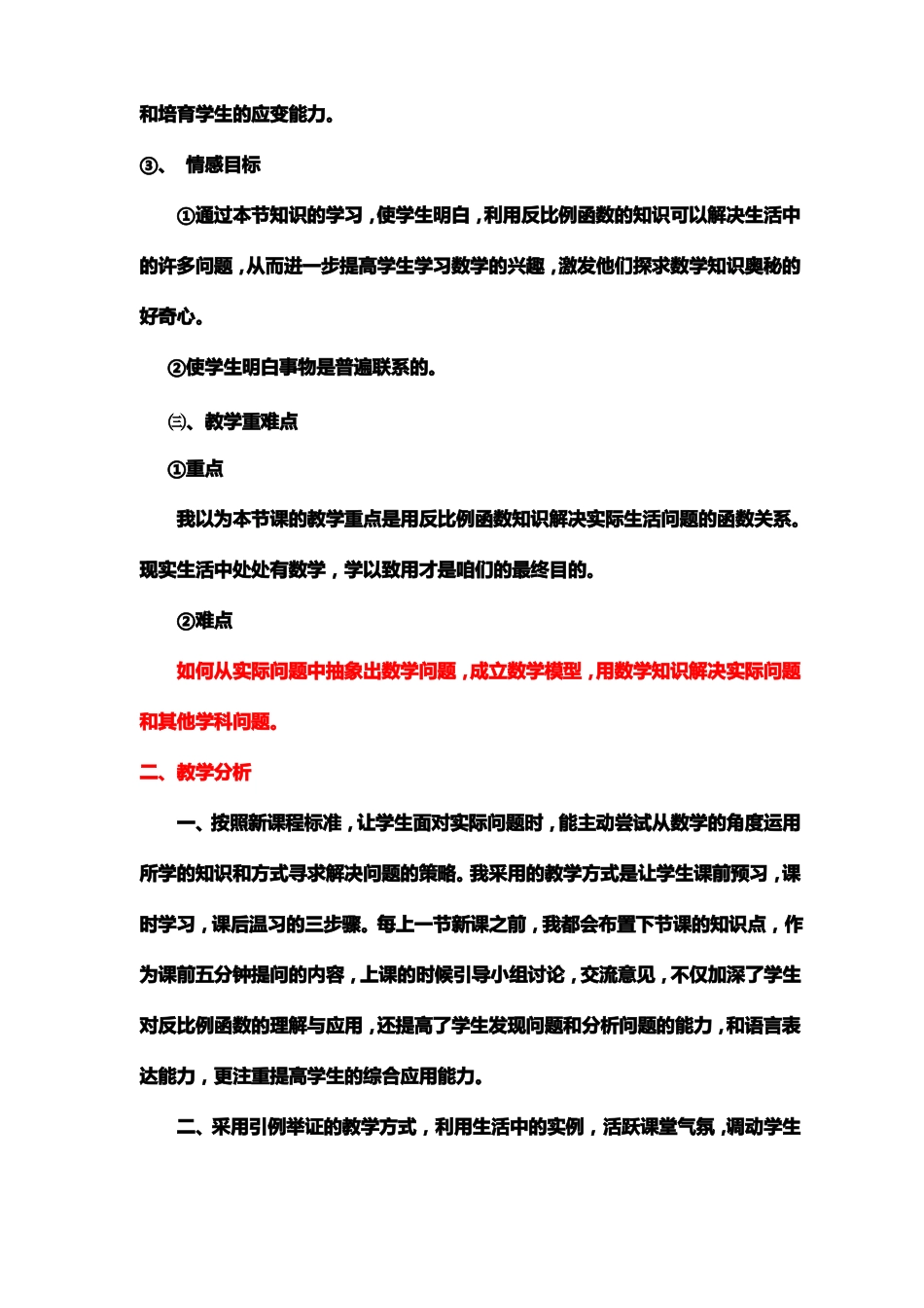 实际问题与反比例函数说课稿_第2页
