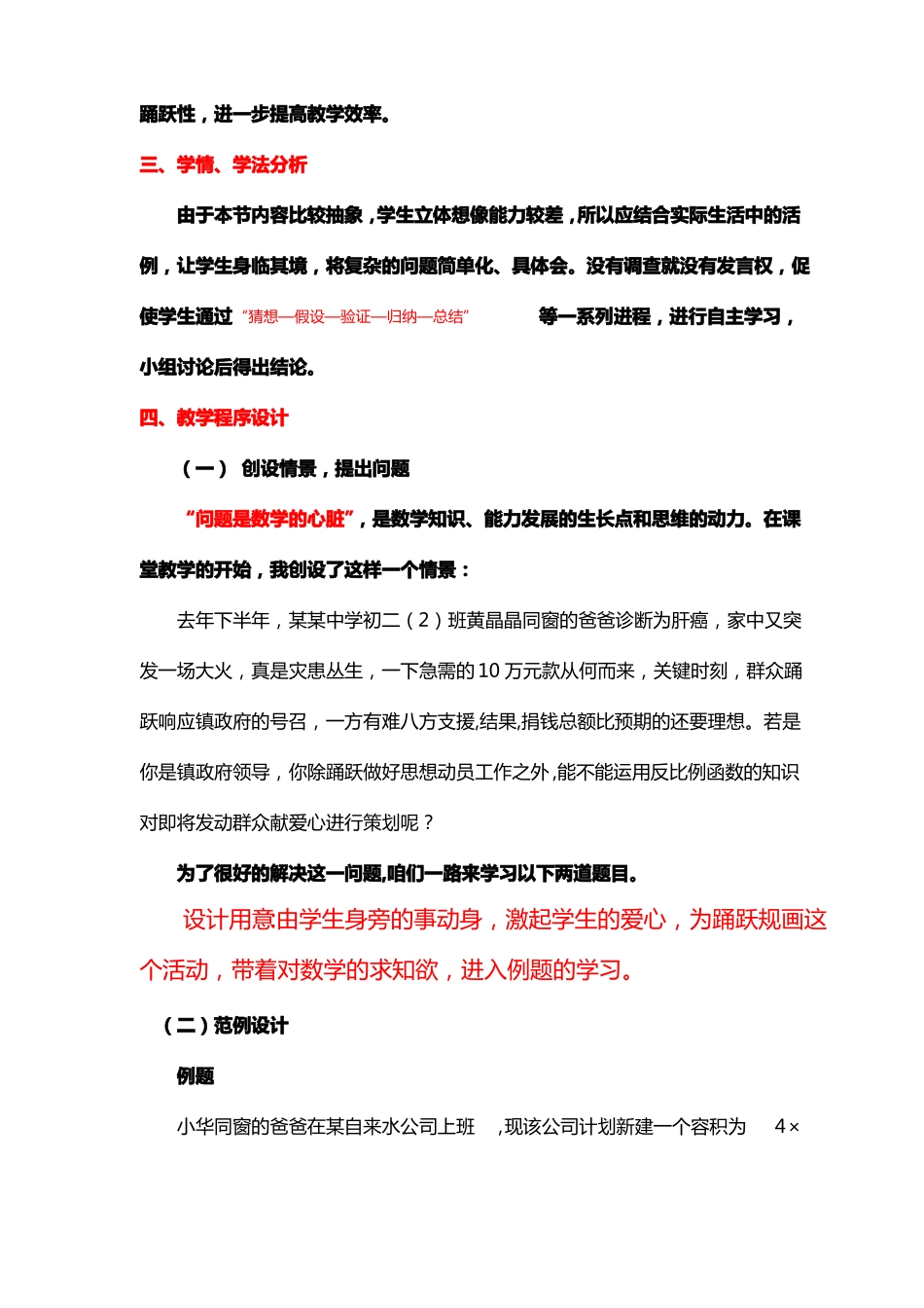 实际问题与反比例函数说课稿_第3页