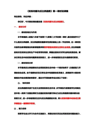 实际问题与反比例函数说课稿