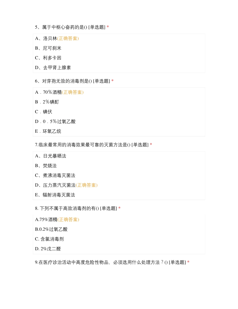 肿瘤医院N0级2018年8月份N0级护士试卷_第2页