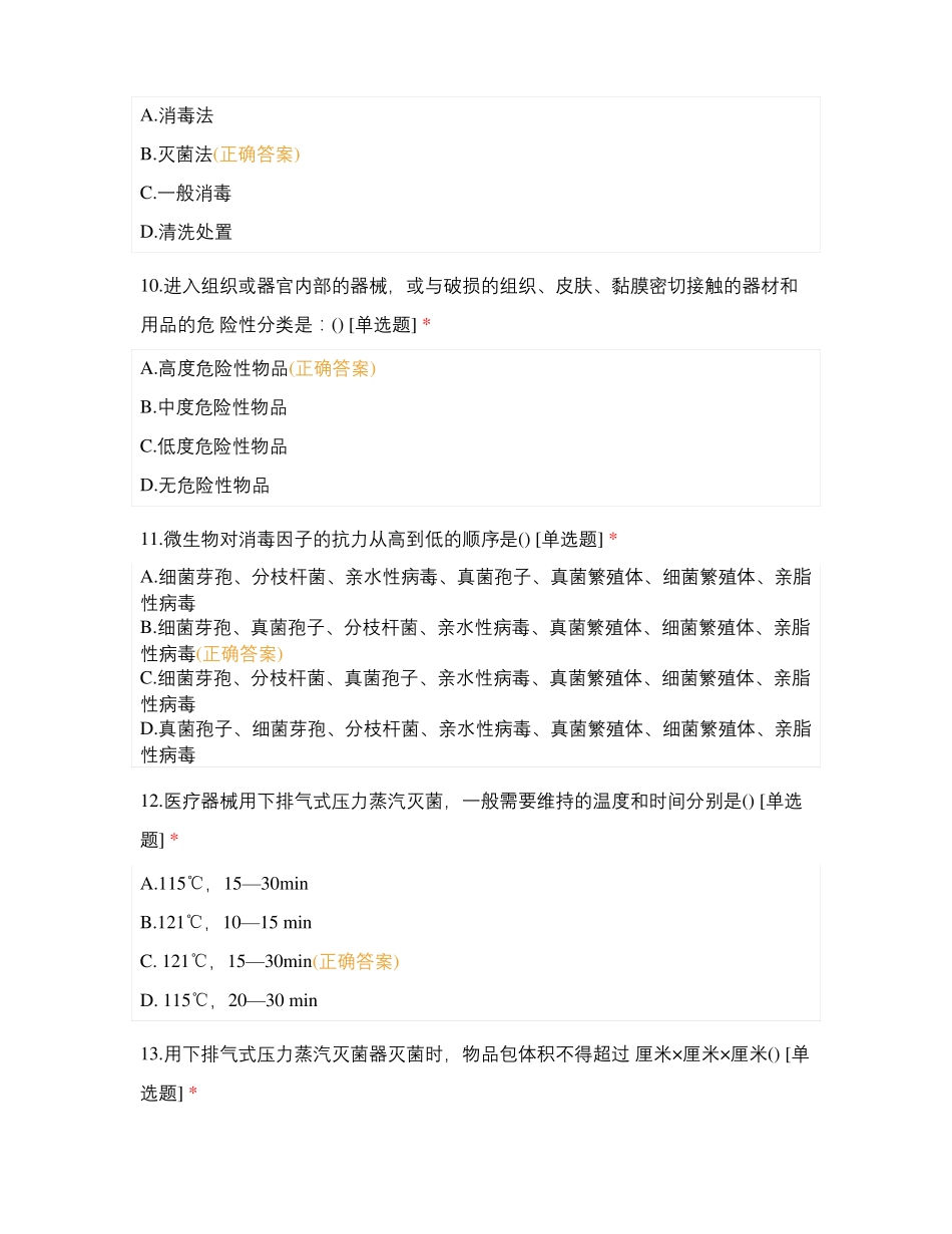 肿瘤医院N0级2018年8月份N0级护士试卷_第3页