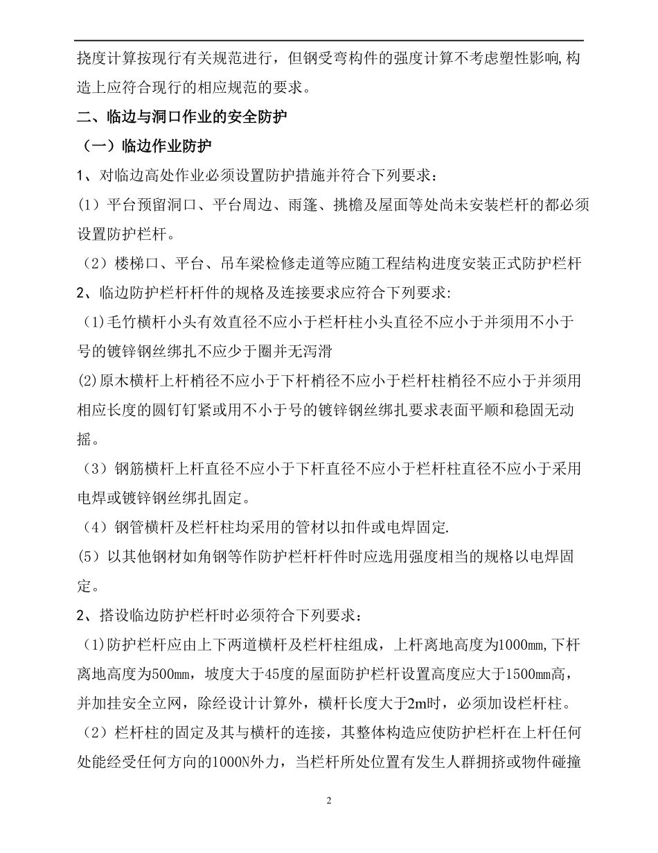 钢结构吊装及高空作业防护措施_第2页