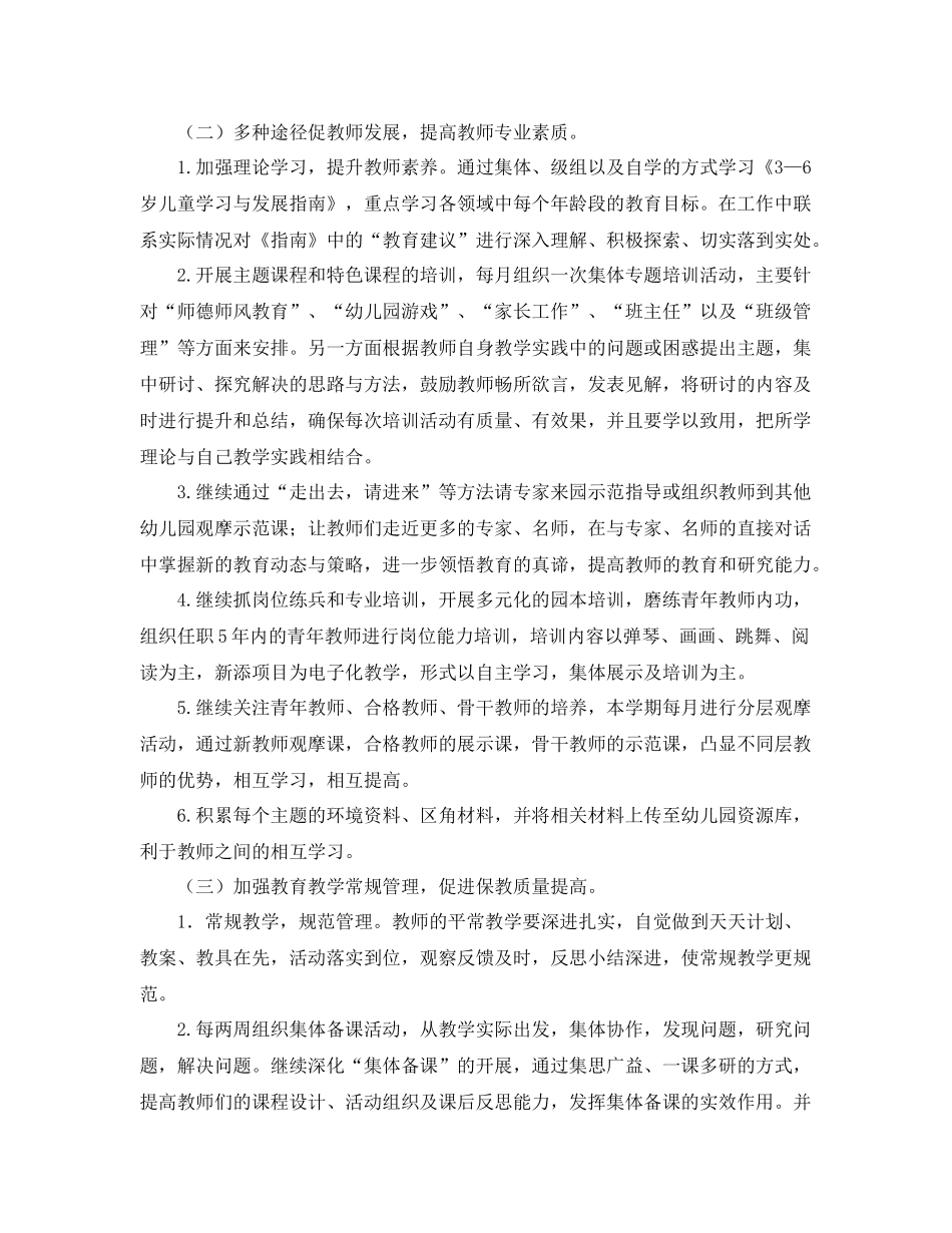 幼儿园保教工作计划【五篇】 _第2页