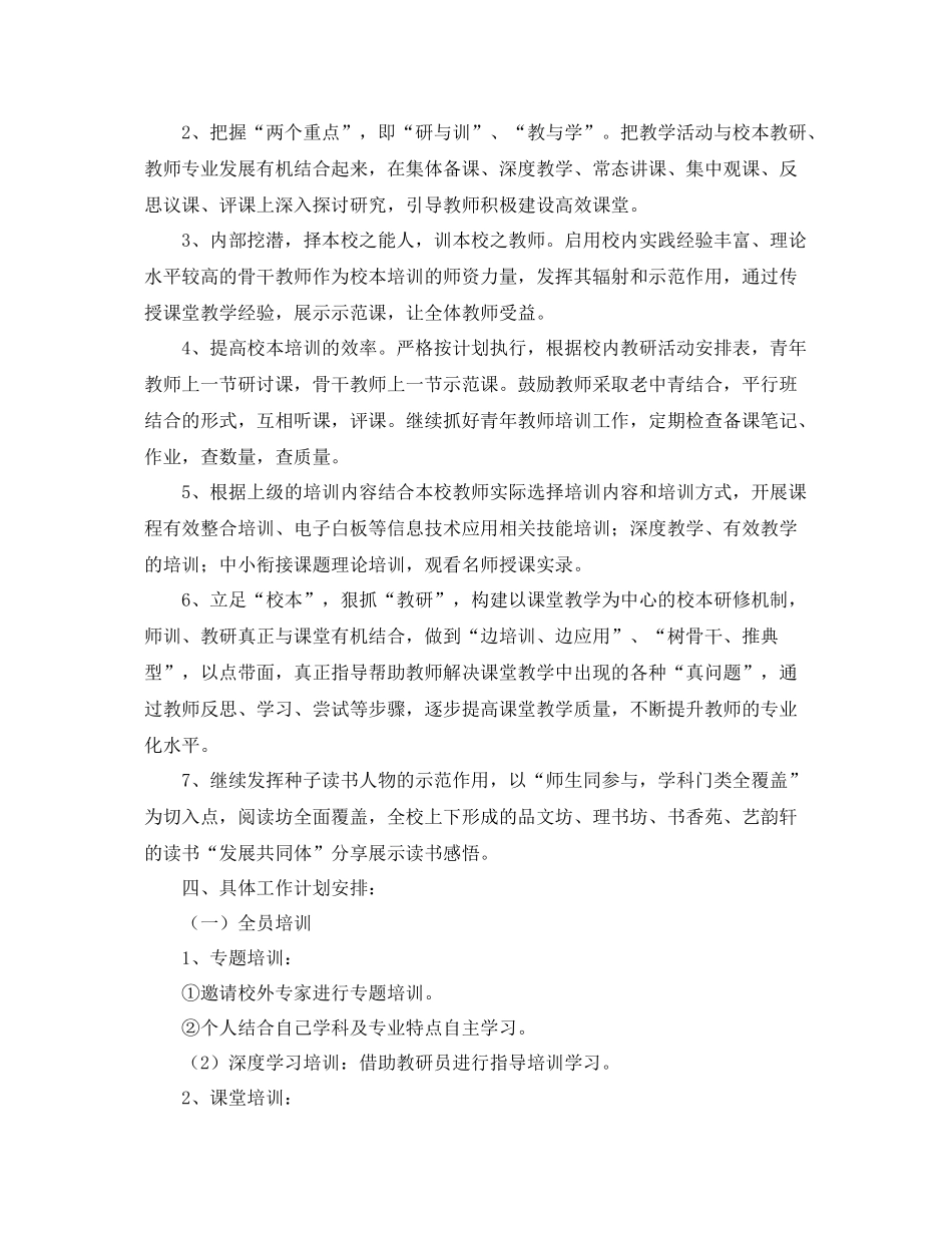 学校校本研修培训工作计划范文 _第2页