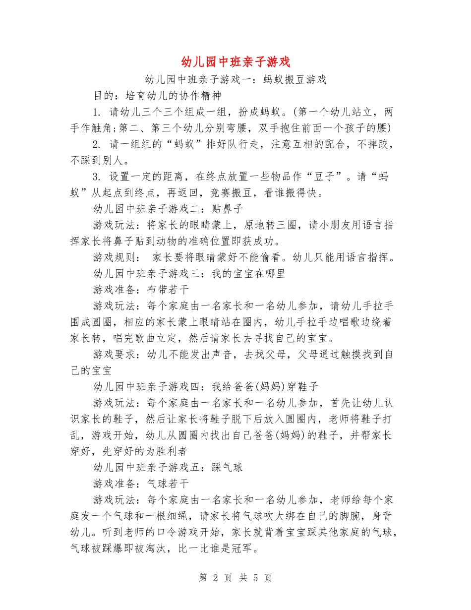 幼儿园中班亲子游戏_第2页