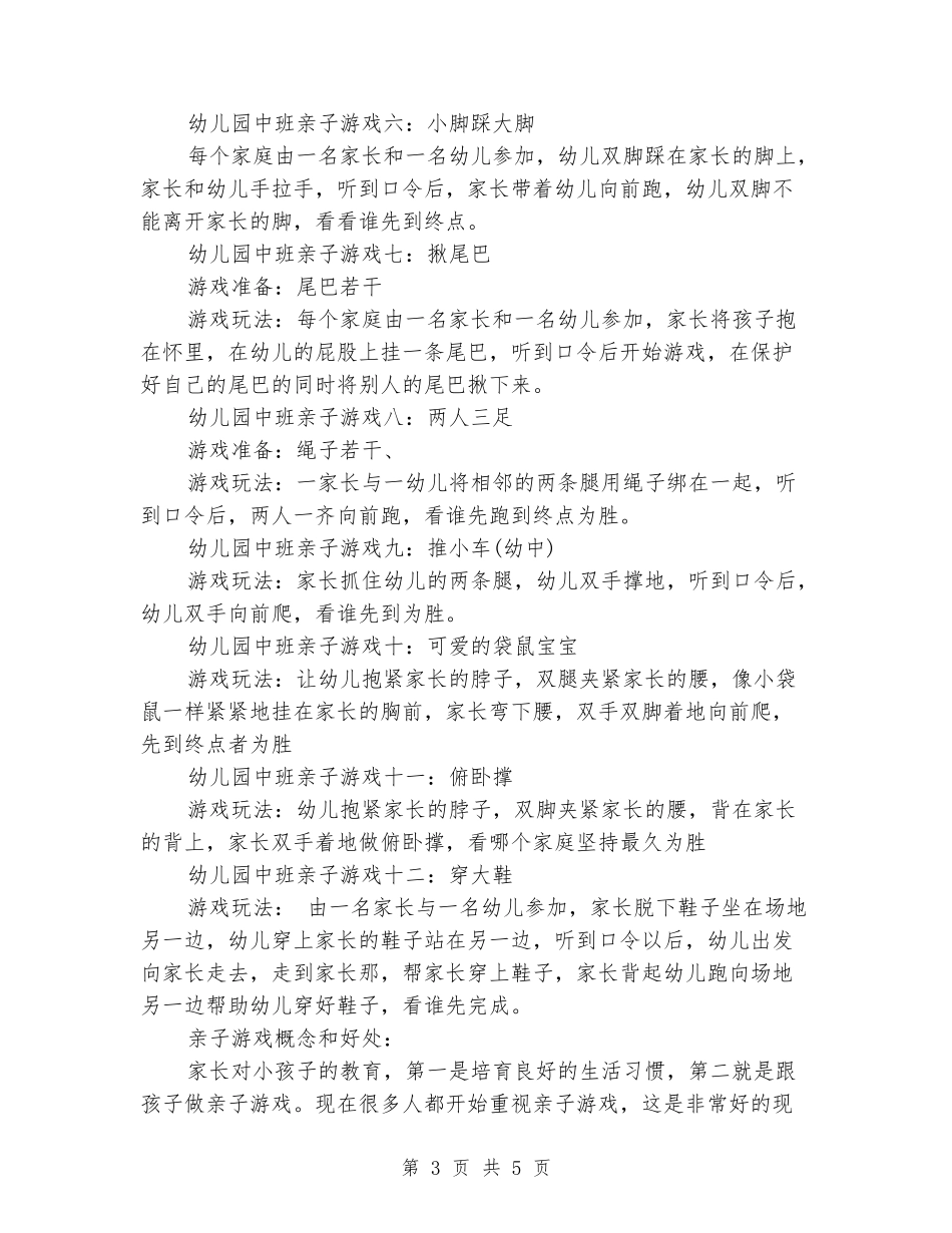 幼儿园中班亲子游戏_第3页