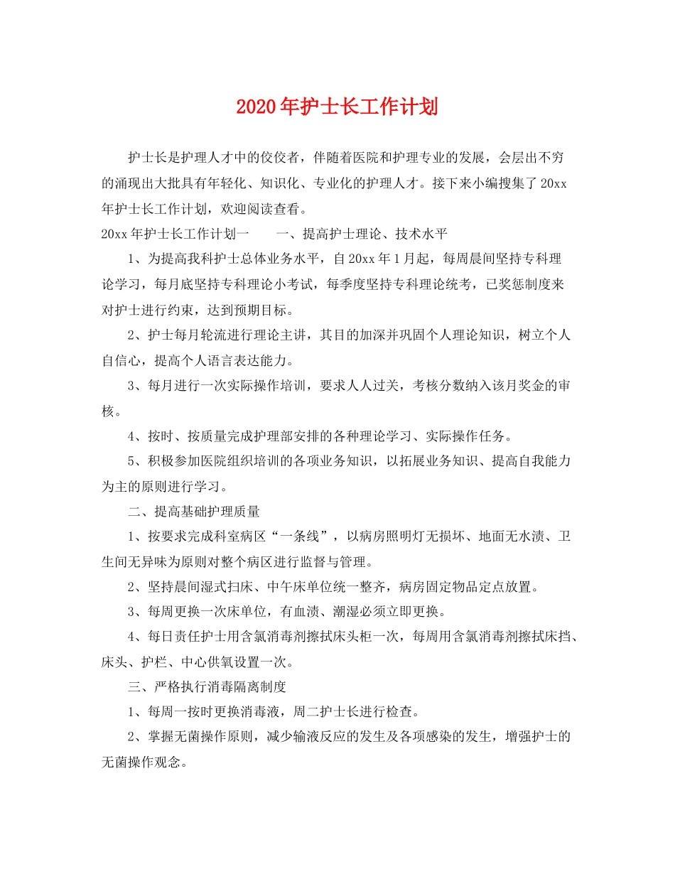 2020年护士长工作计划 _第1页