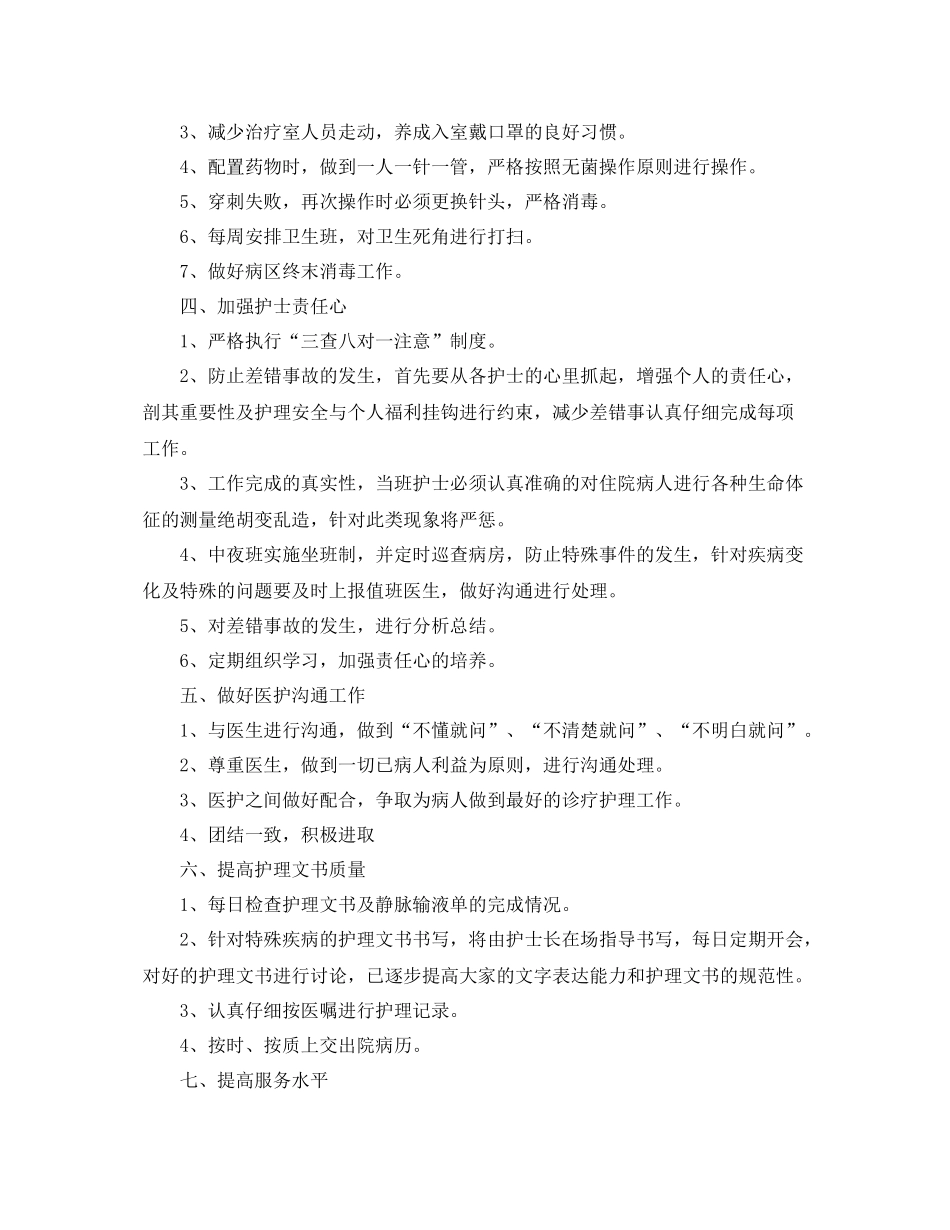 2020年护士长工作计划 _第2页
