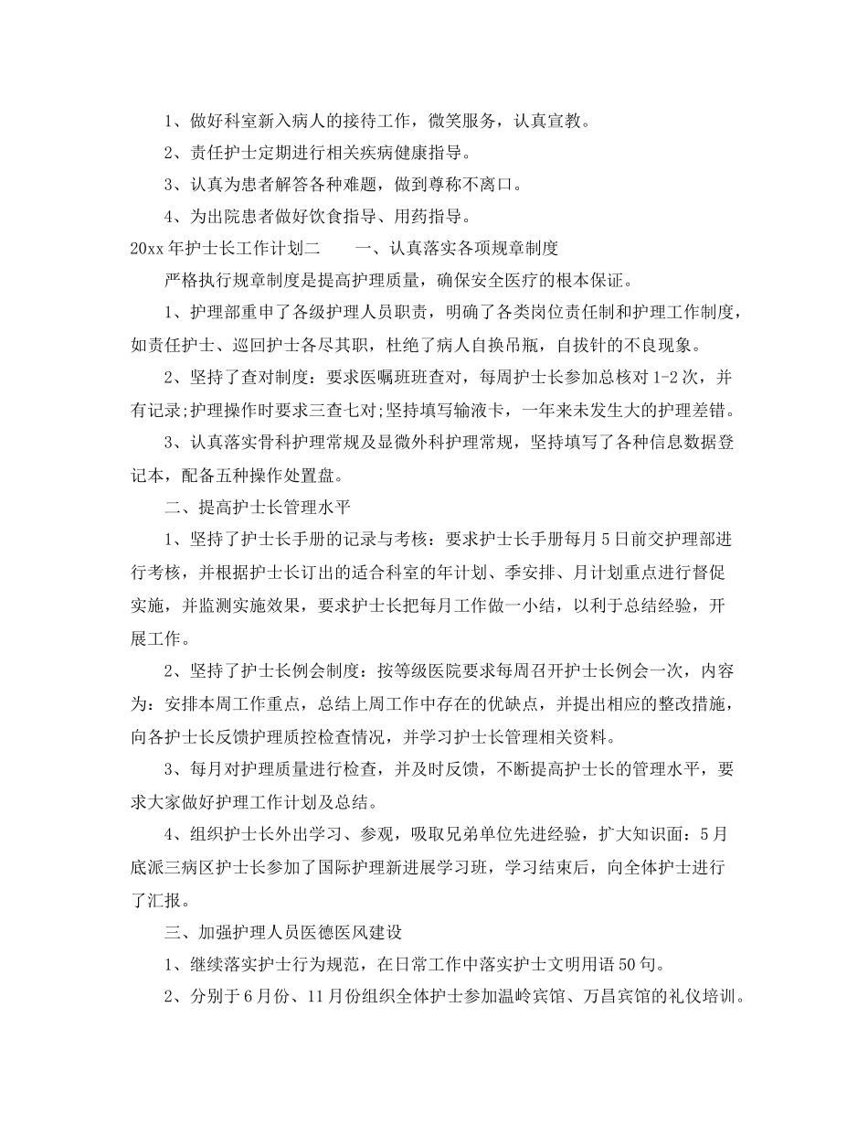 2020年护士长工作计划 _第3页