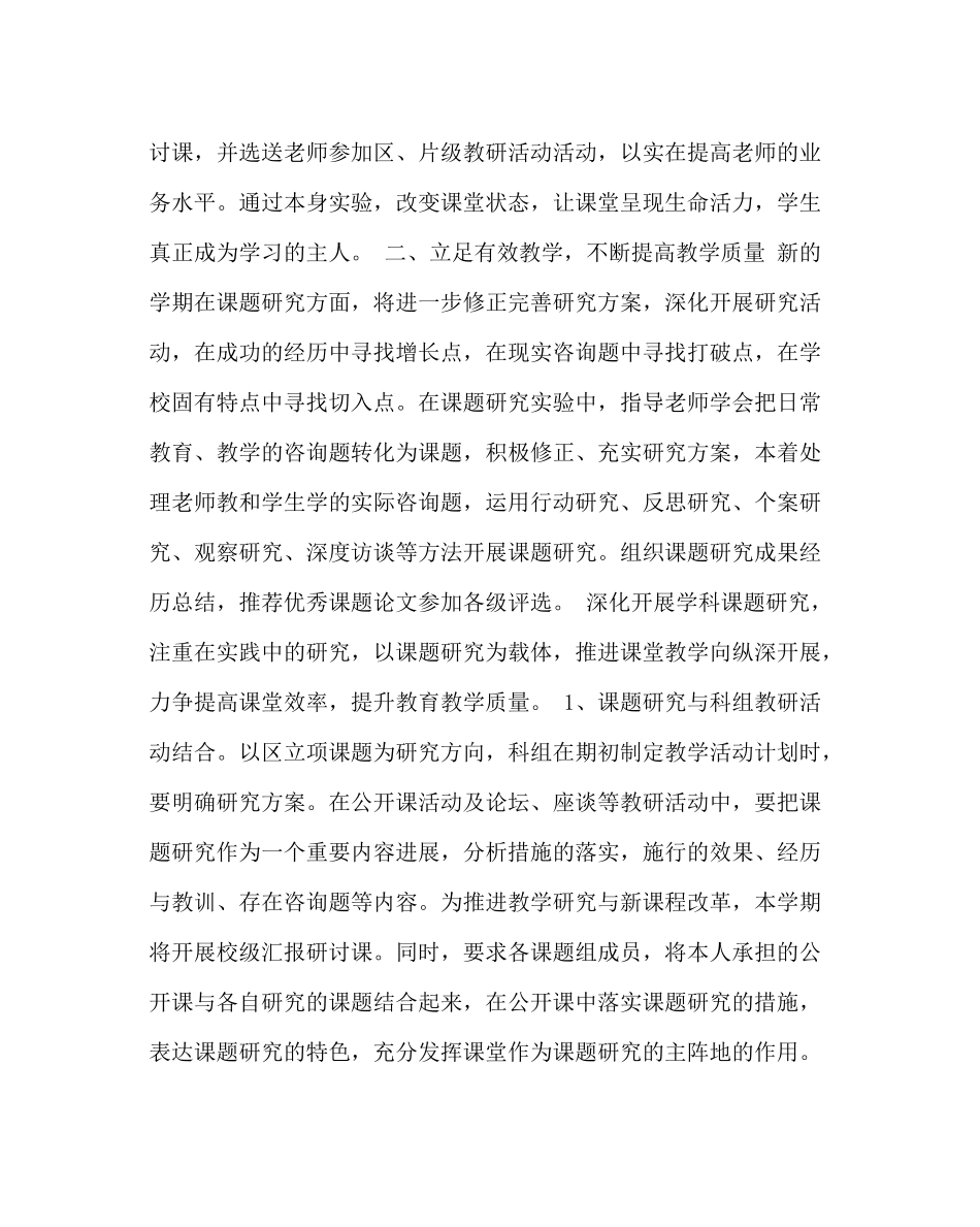 教导处范文小学第一学期教科研工作计划六_第3页
