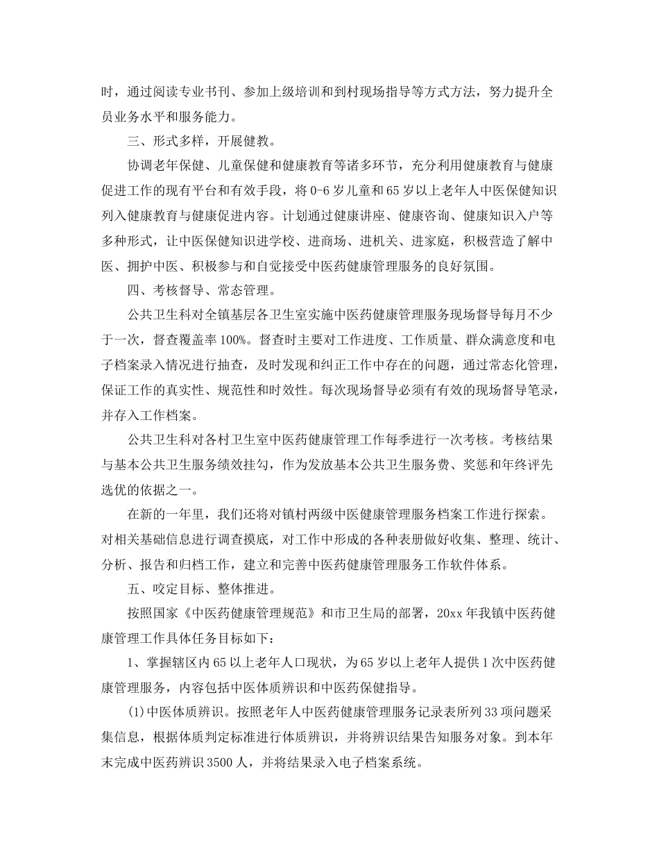 2020年中医医院工作计划 _第2页
