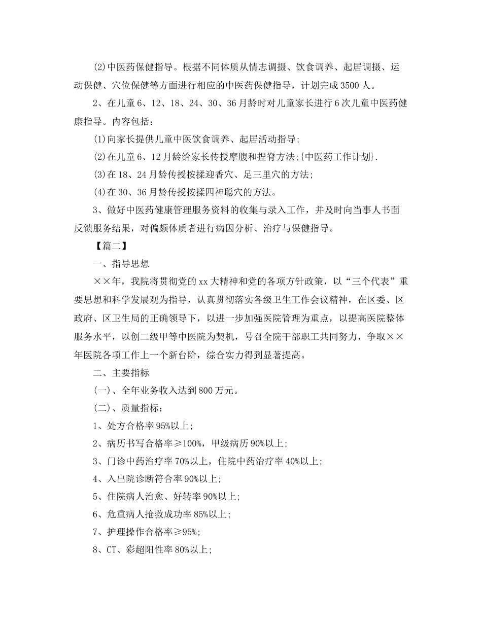 2020年中医医院工作计划 _第3页