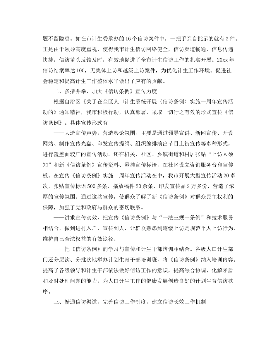 2020年上半年计划生育信访工作总结 _第2页